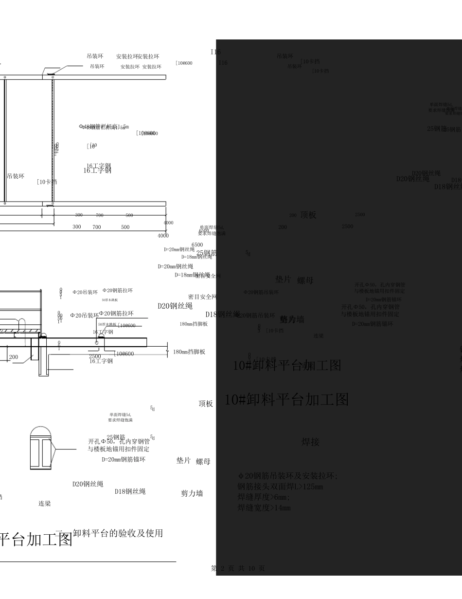 卸料平台(讨论标准)_第2页