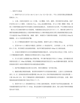 卸料平台(讨论标准)