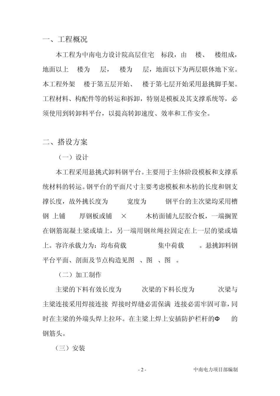 卸料平台专项方案_第2页