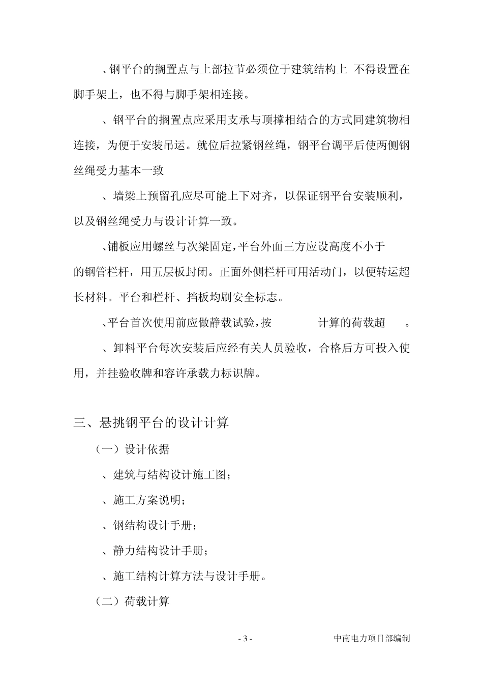 卸料平台专项方案_第3页