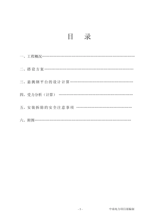 卸料平台专项方案