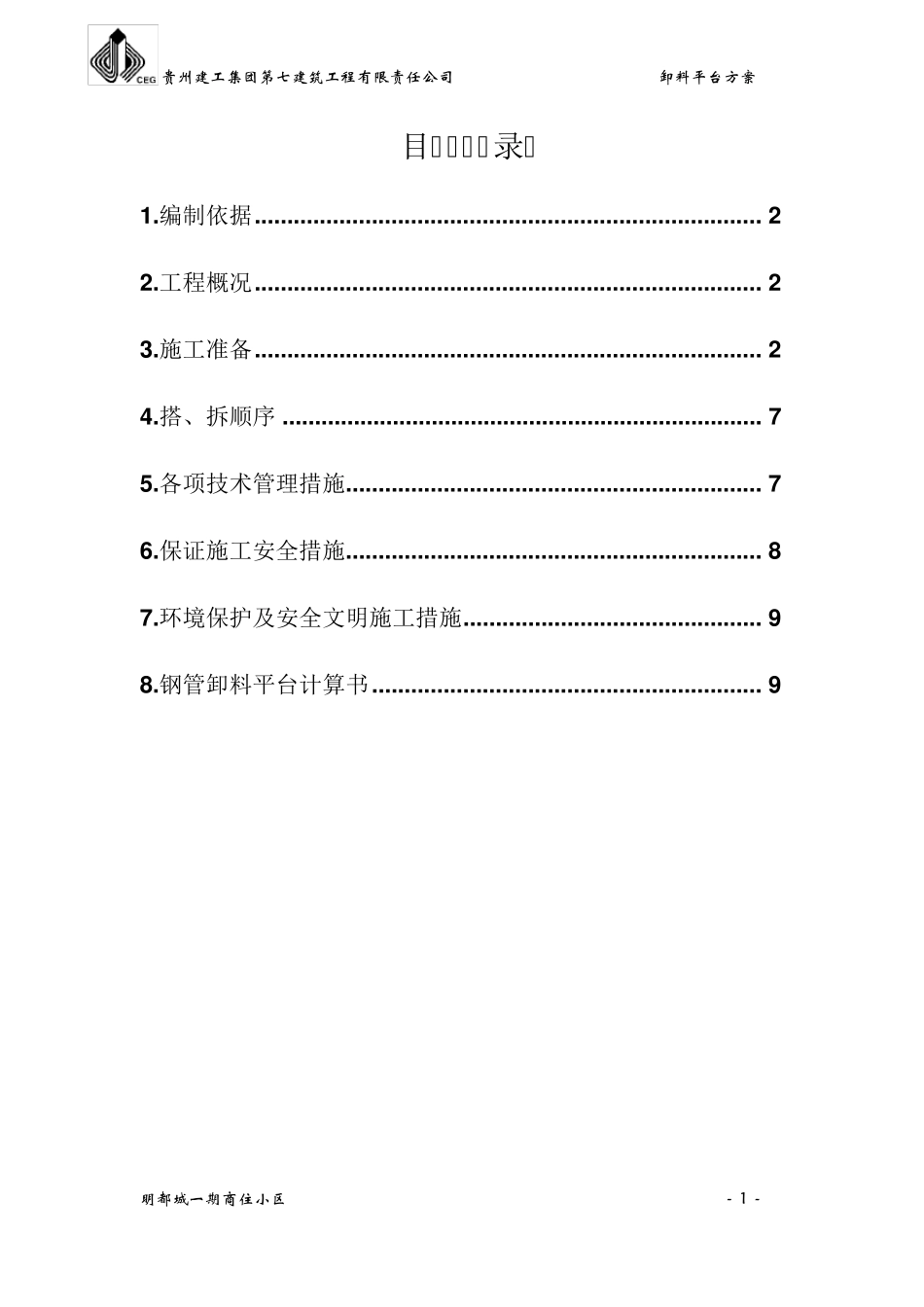 卸料平台专项施工方案._第1页