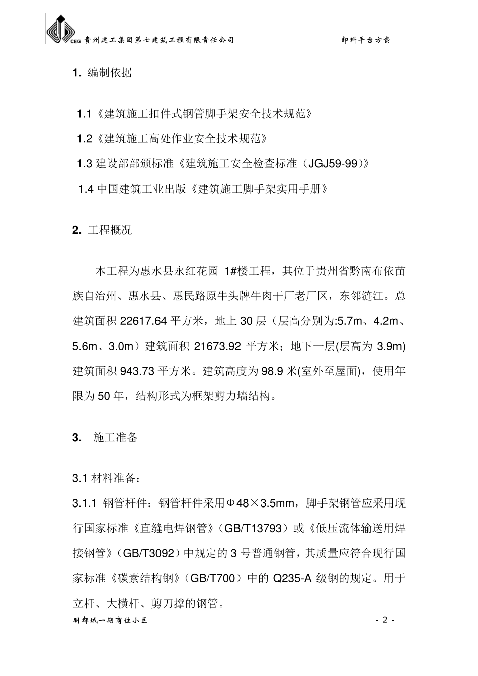 卸料平台专项施工方案._第2页