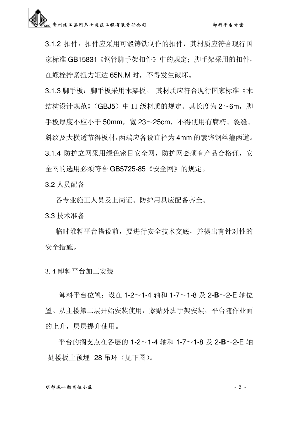 卸料平台专项施工方案._第3页