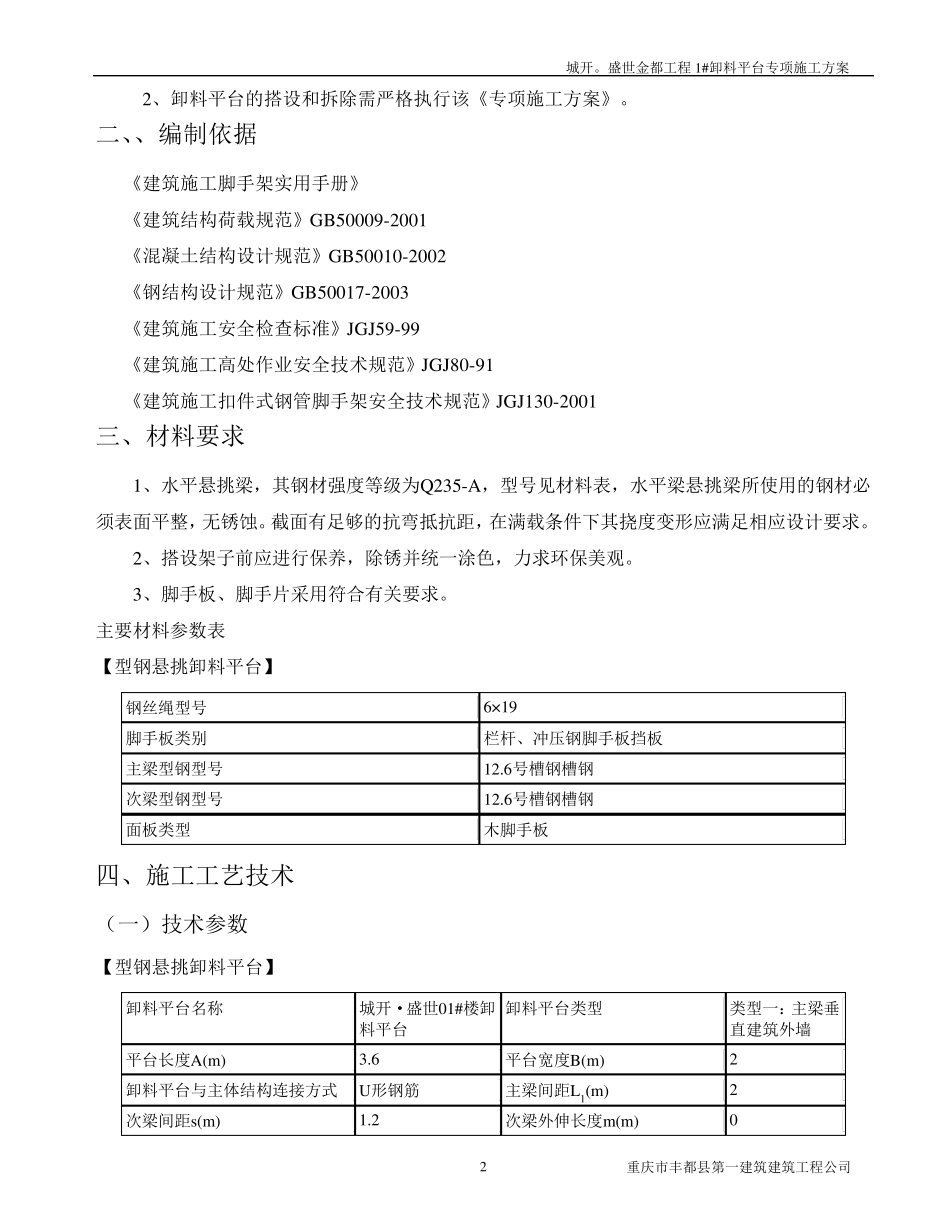 卸料平台专项施工方案_第2页
