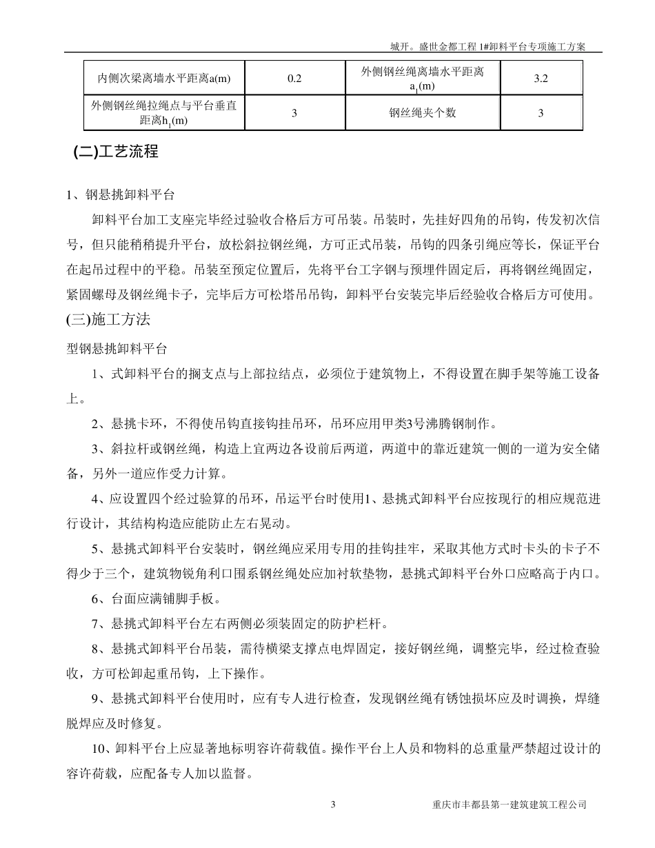 卸料平台专项施工方案_第3页