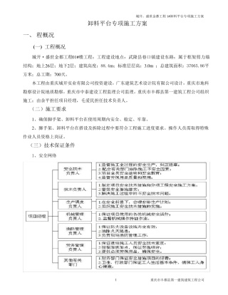 卸料平台专项施工方案