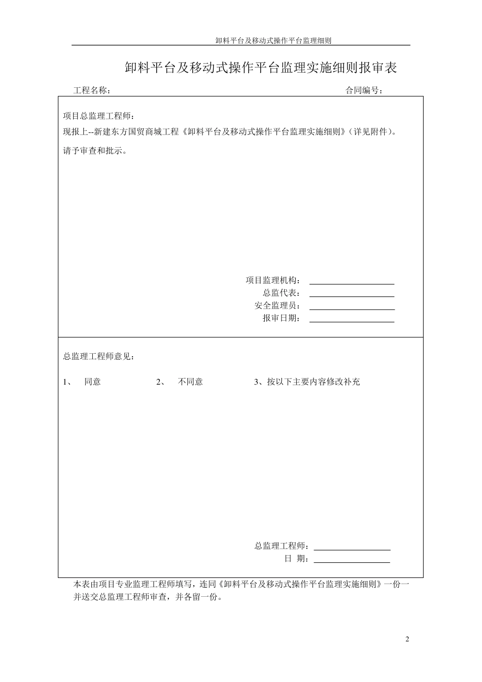 卸料平台及移动式操作平台监理细则_第2页