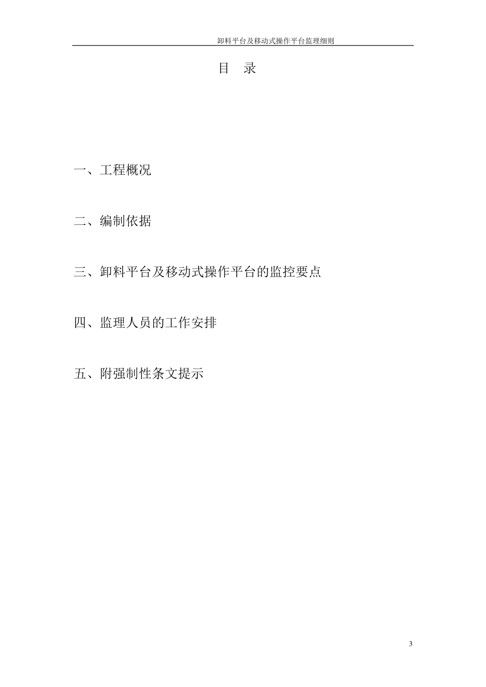 卸料平台及移动式操作平台监理细则_第3页