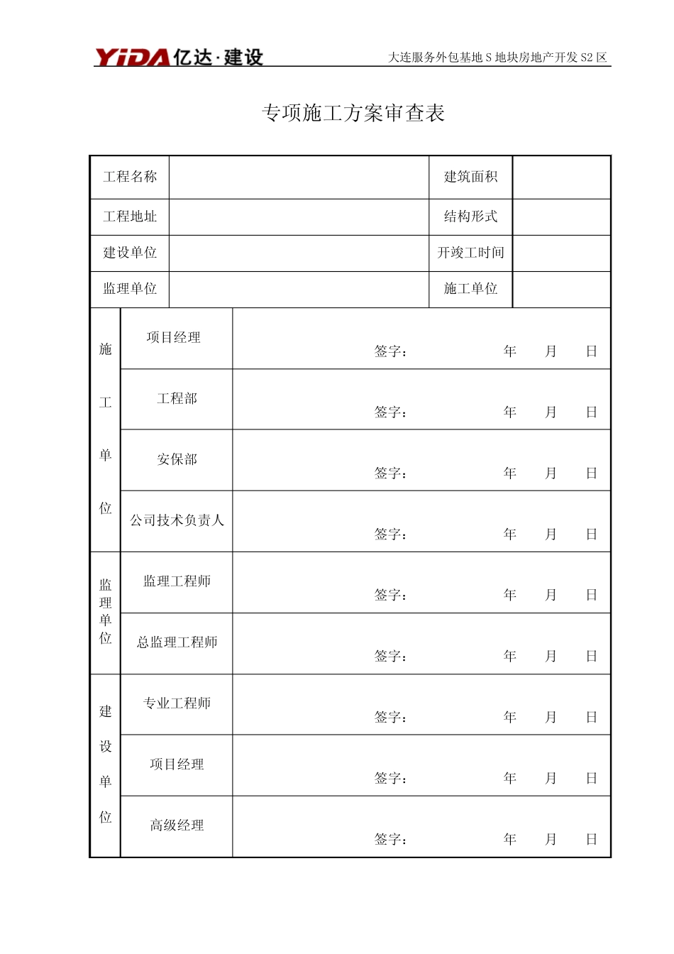 卸料平台安拆方案_第2页