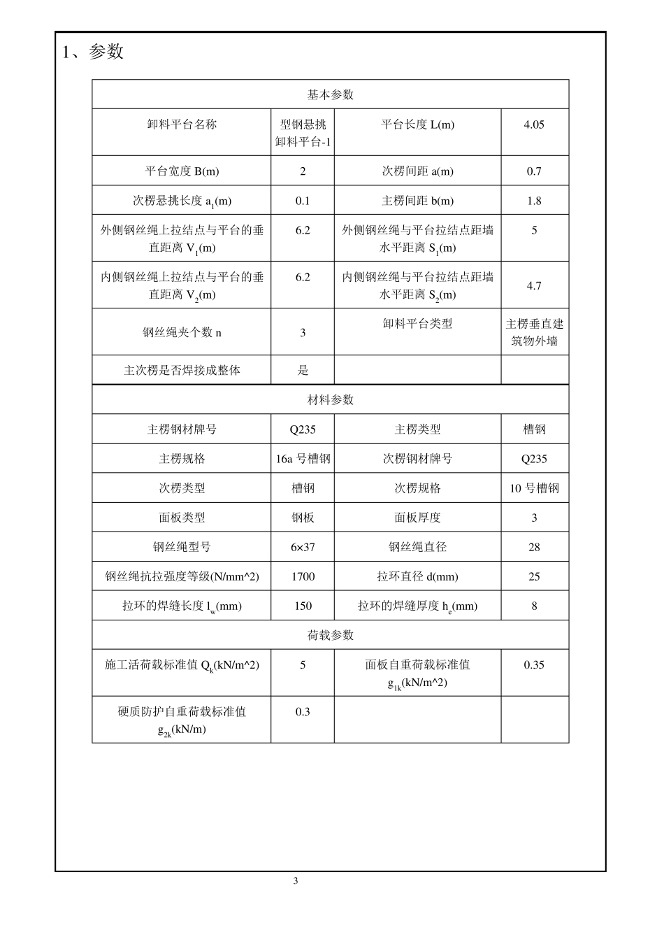 卸料平台技术交底_第3页