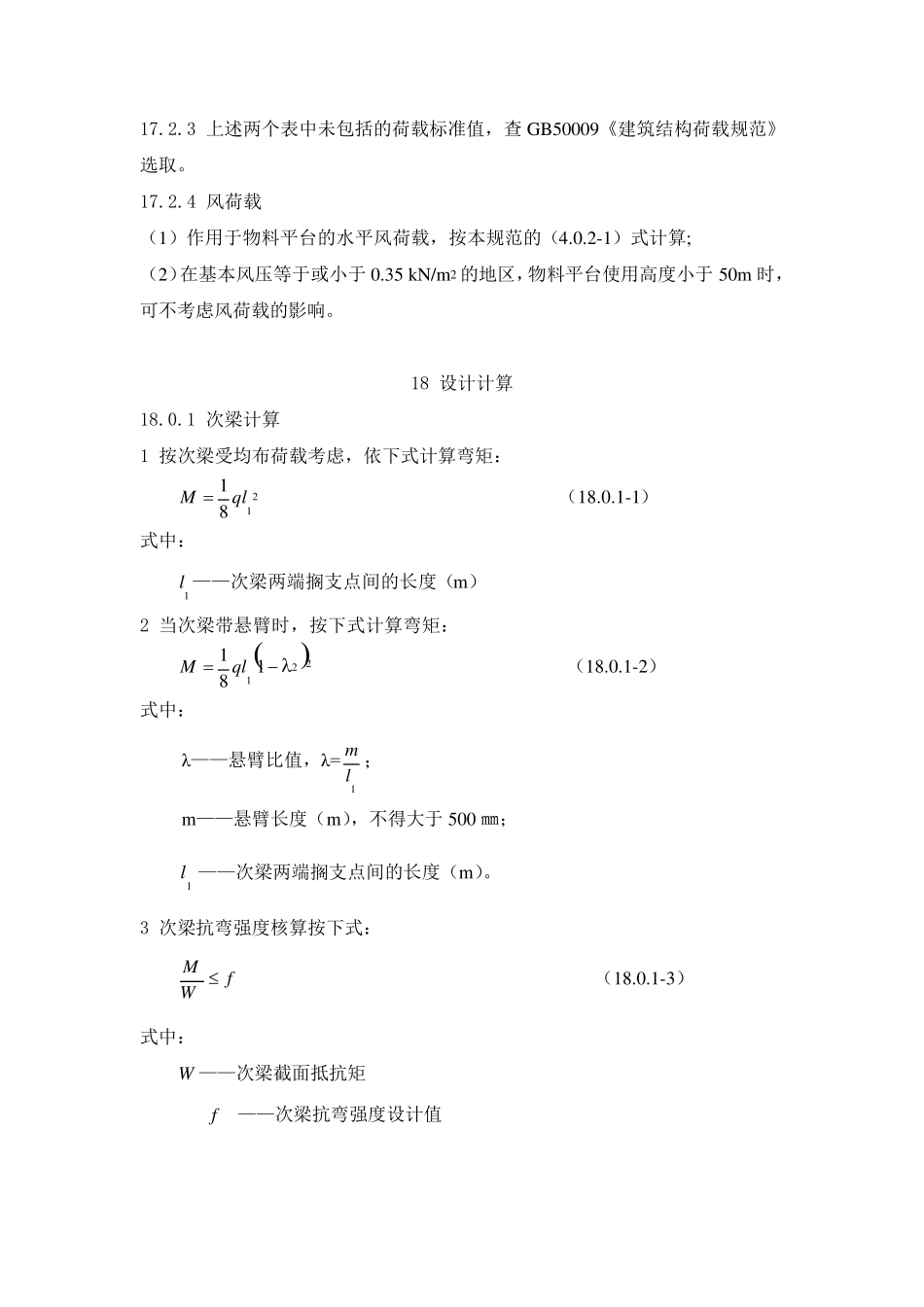 卸料平台技术标准_第3页