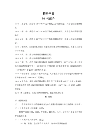 卸料平台技术标准