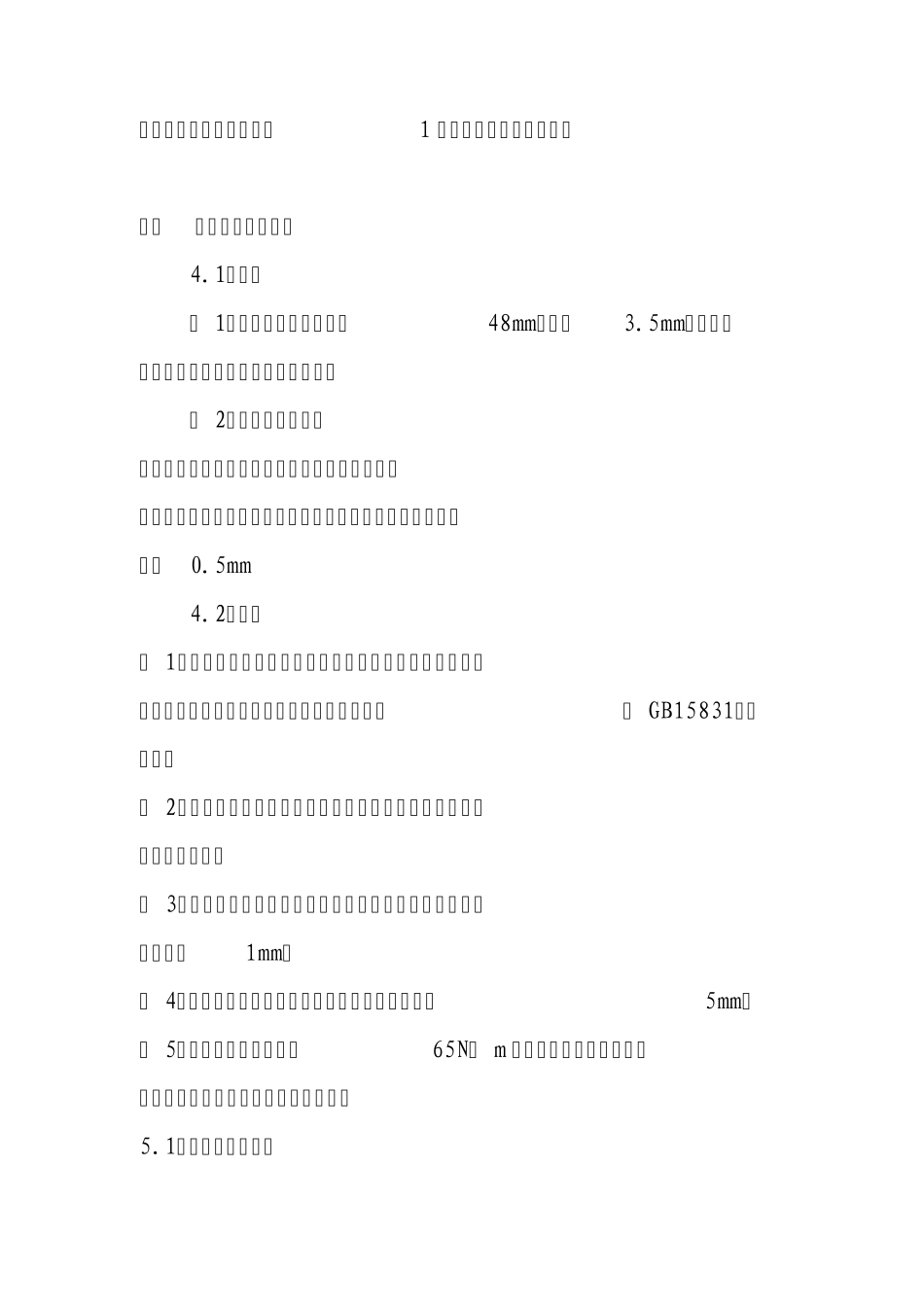 卸料平台搭拆专项施工方案_第2页