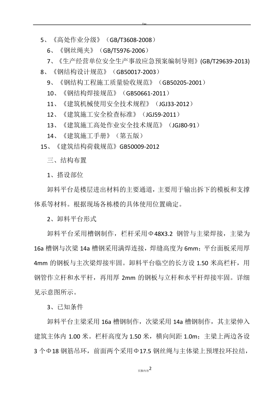 卸料平台搭设方案_第2页