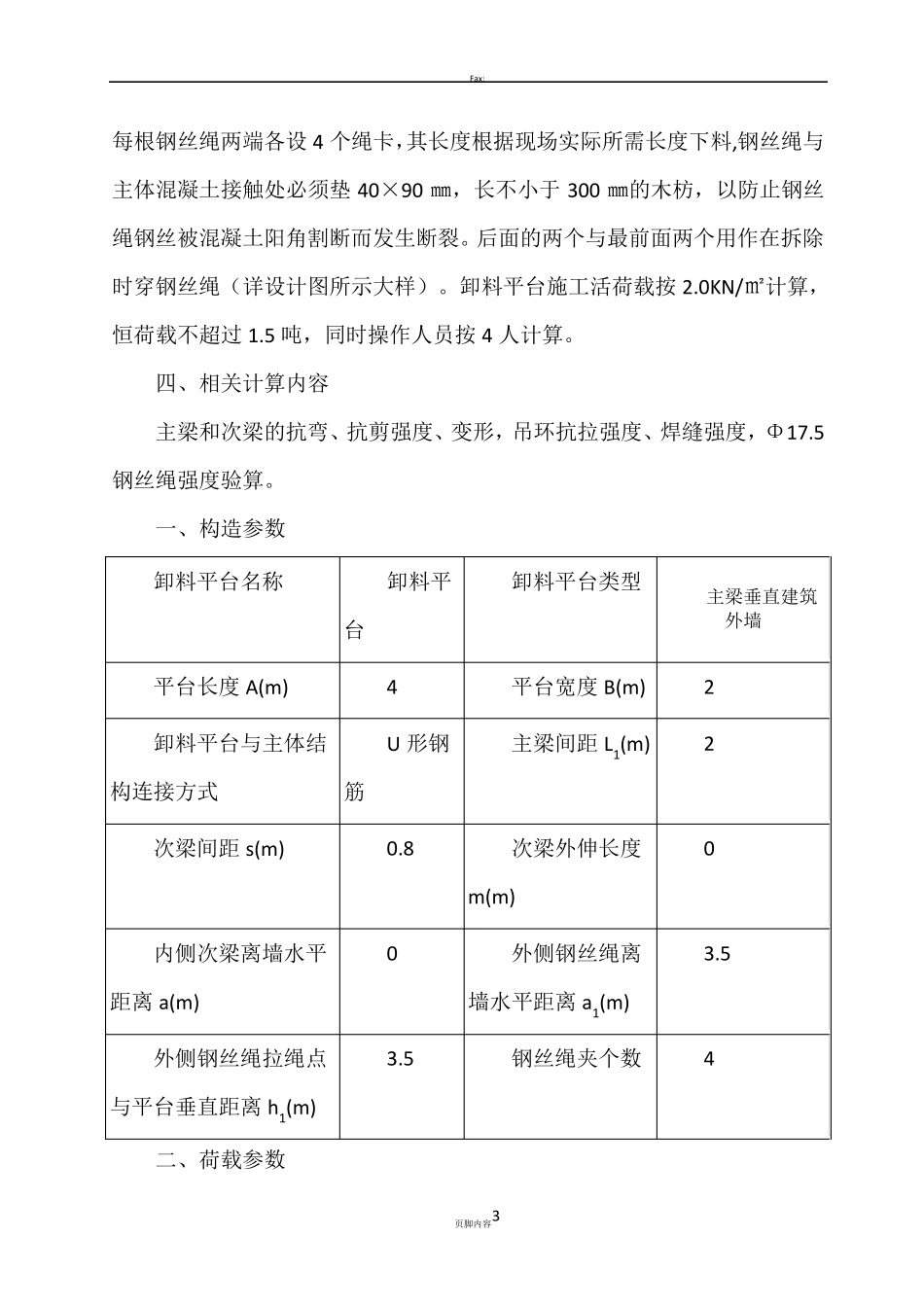卸料平台搭设方案_第3页