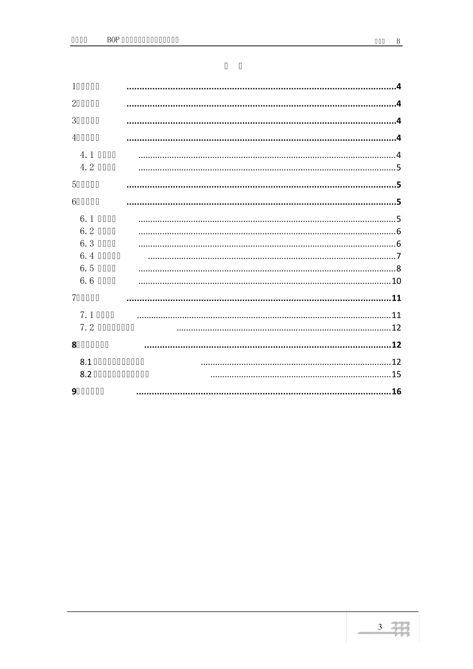 卸料平台搭设通用方案(含附图)_第3页