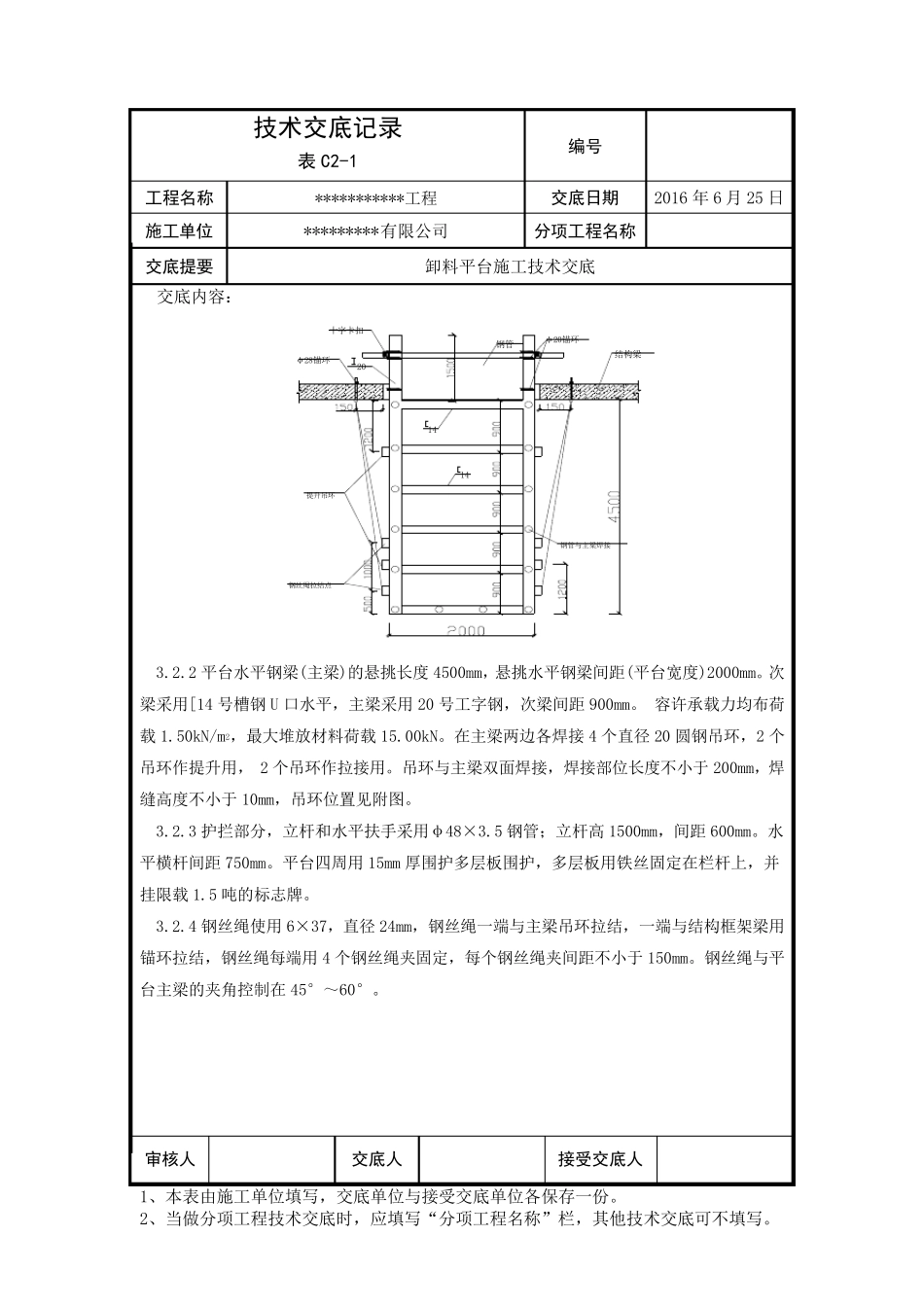 卸料平台施工技术交底_第2页
