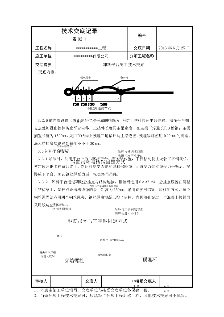 卸料平台施工技术交底_第3页