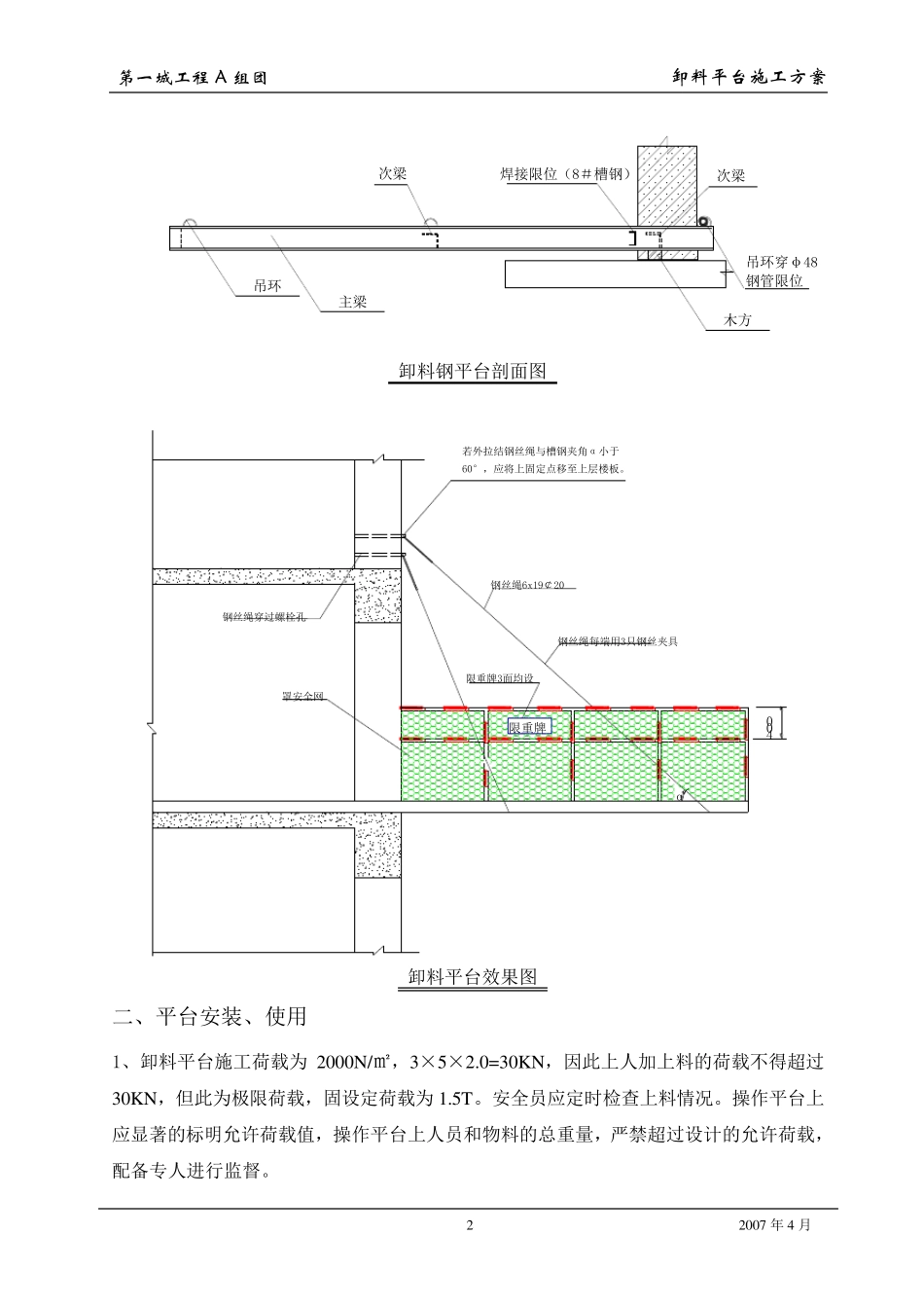 卸料平台方案_第2页