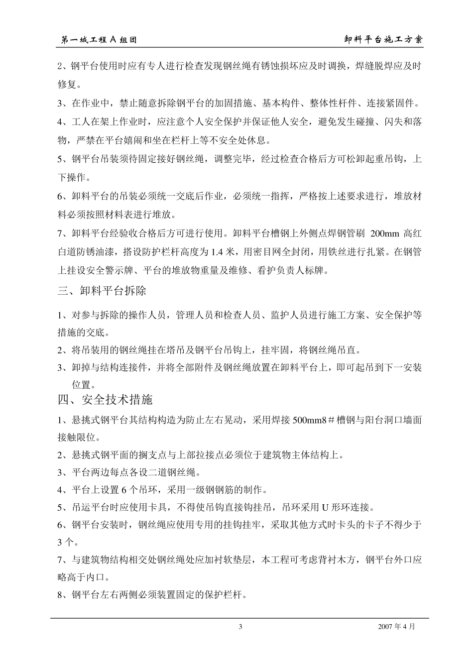 卸料平台方案_第3页