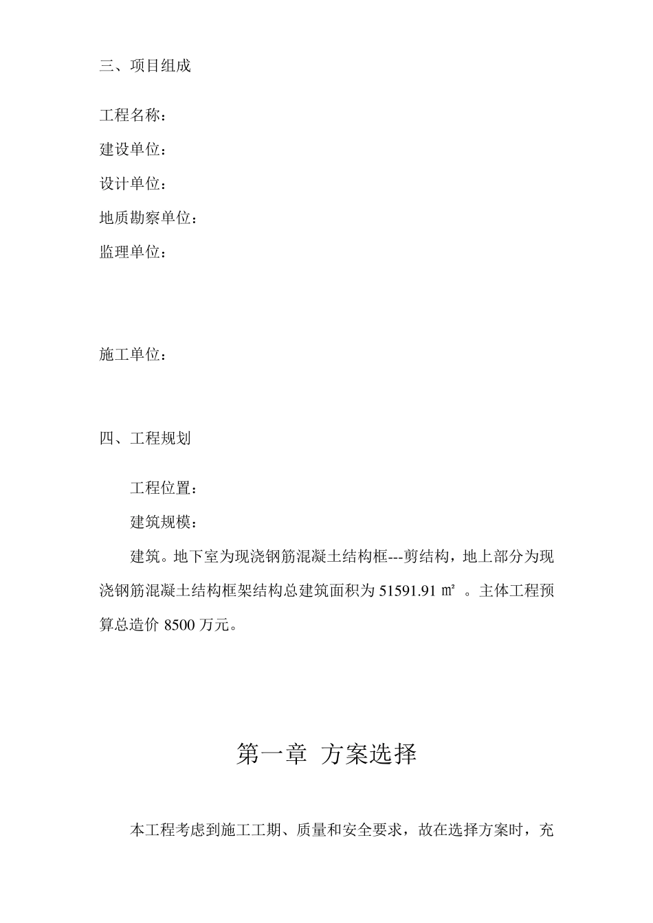 卸料平台施工方案_第2页