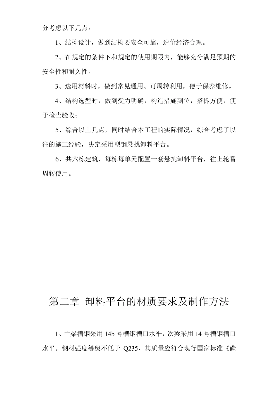 卸料平台施工方案_第3页