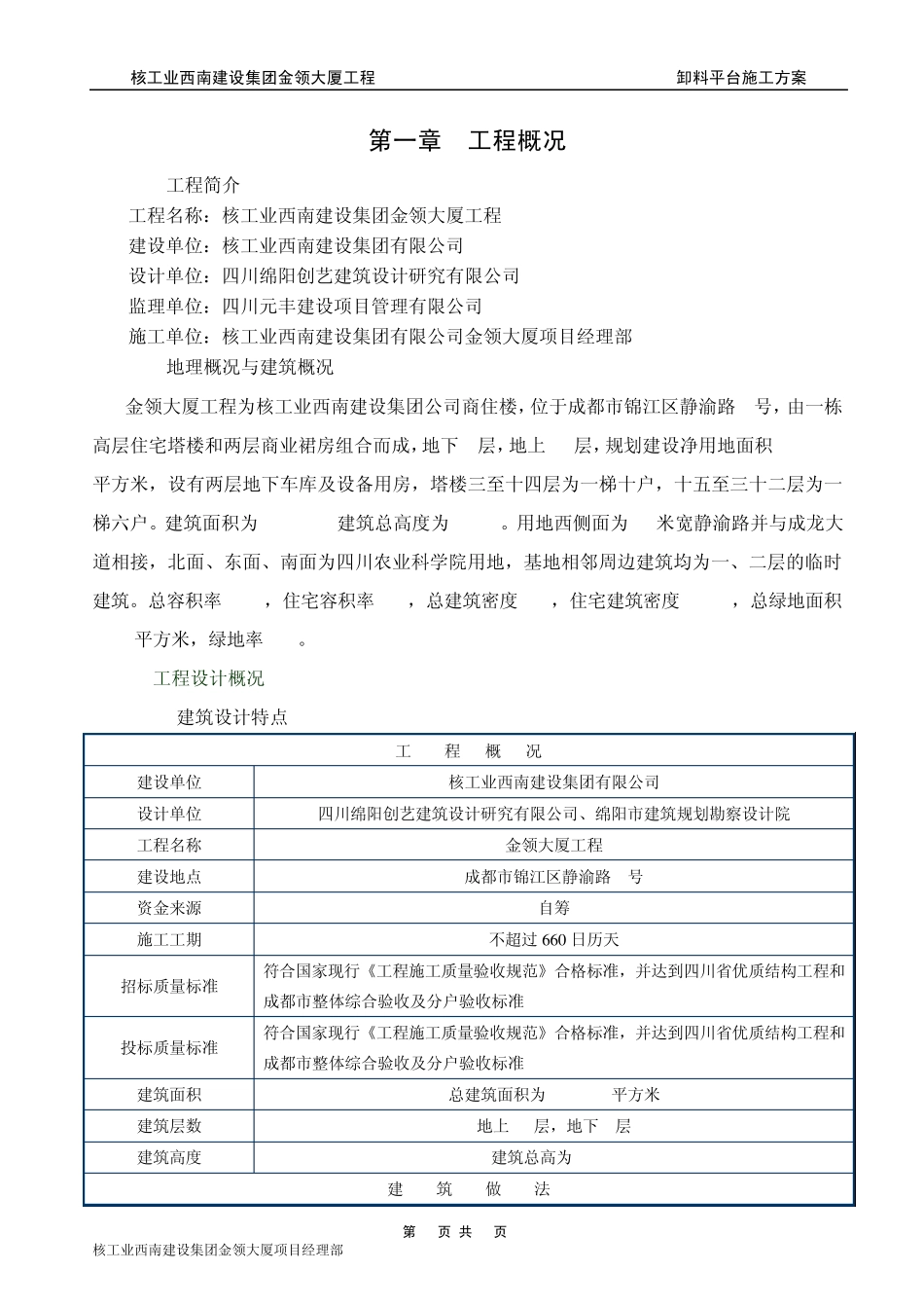 卸料平台施工方案hao_第1页