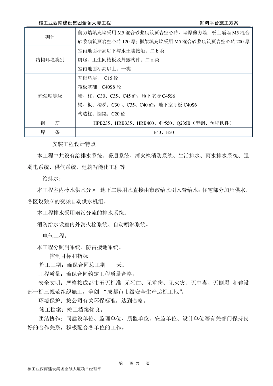 卸料平台施工方案hao_第3页