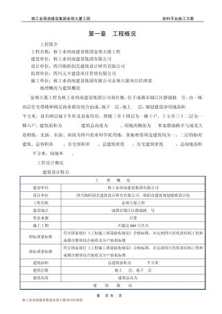 卸料平台施工方案hao