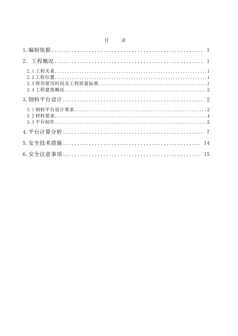 卸料平台施工方案(正式版)_第2页
