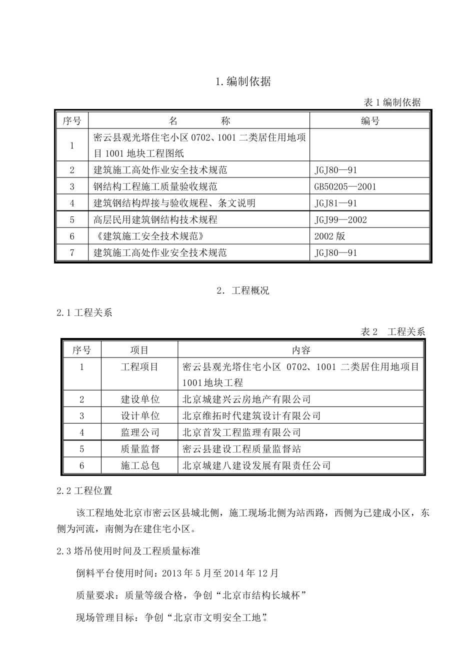 卸料平台施工方案(正式版)_第3页