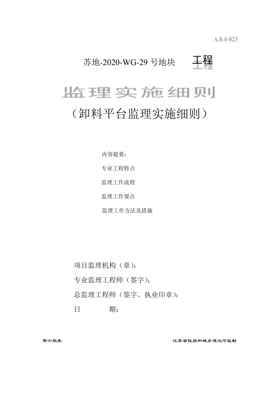 卸料平台监理实施细则_第1页