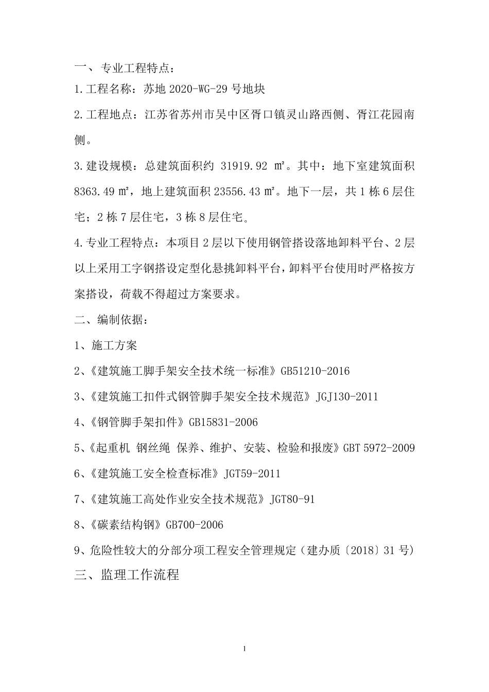 卸料平台监理实施细则_第3页