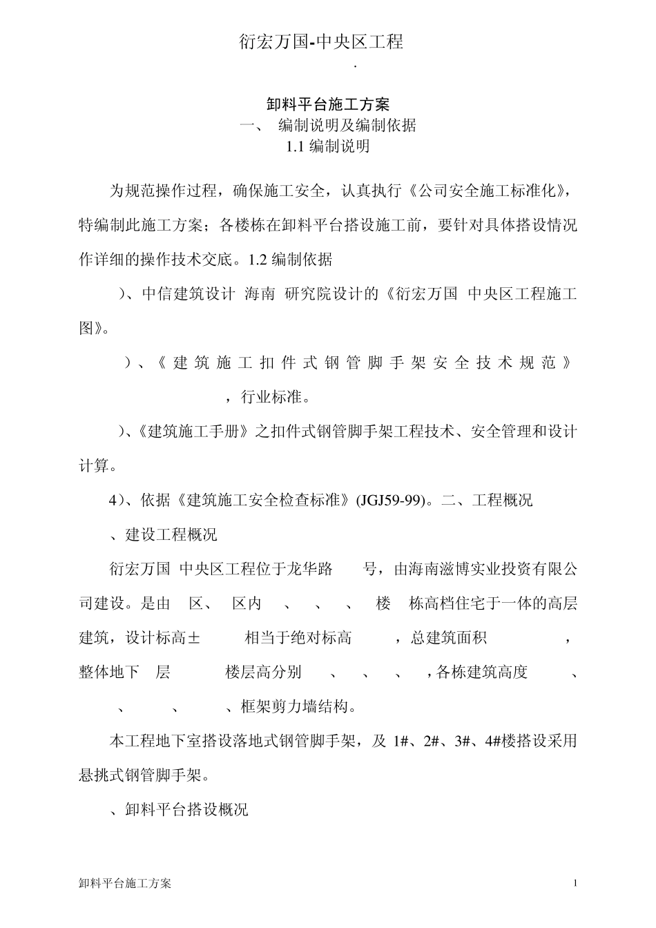 卸料平台施工方案_内附计算_内容全面_中建_第3页