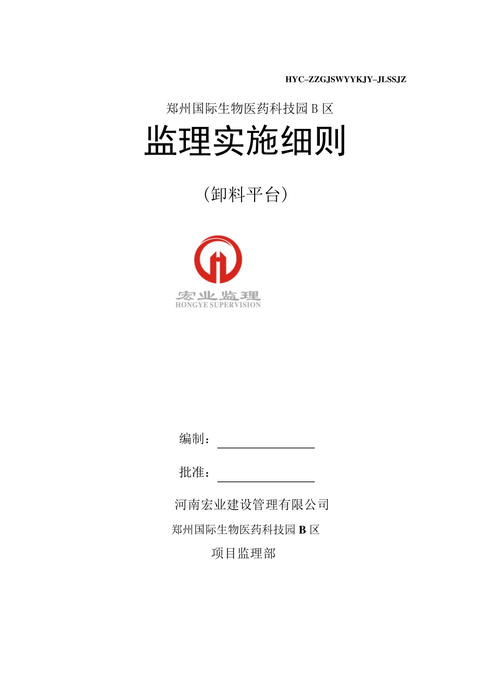 卸料平台监理细则_第1页