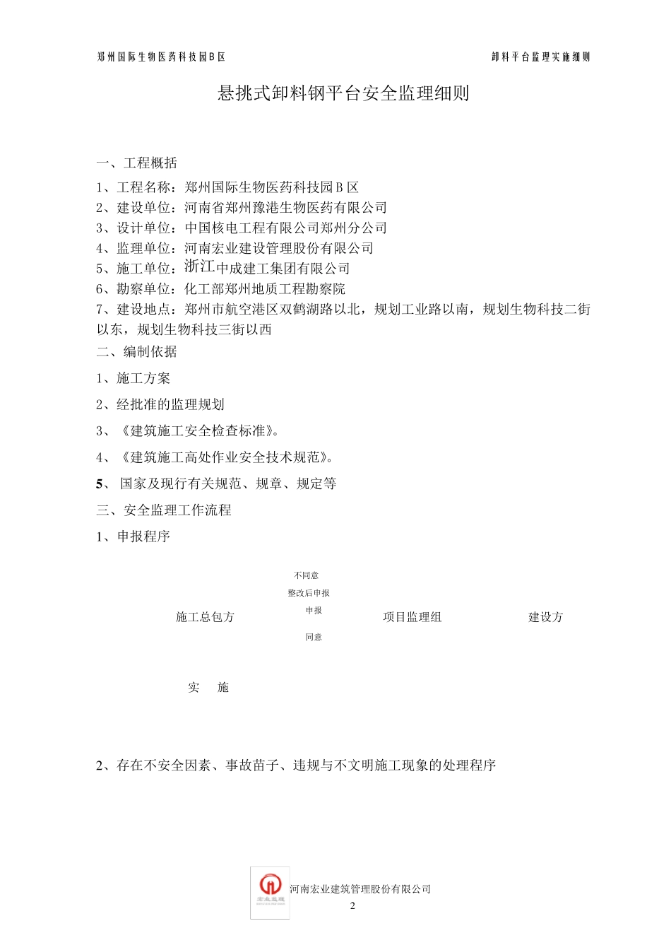 卸料平台监理细则_第3页