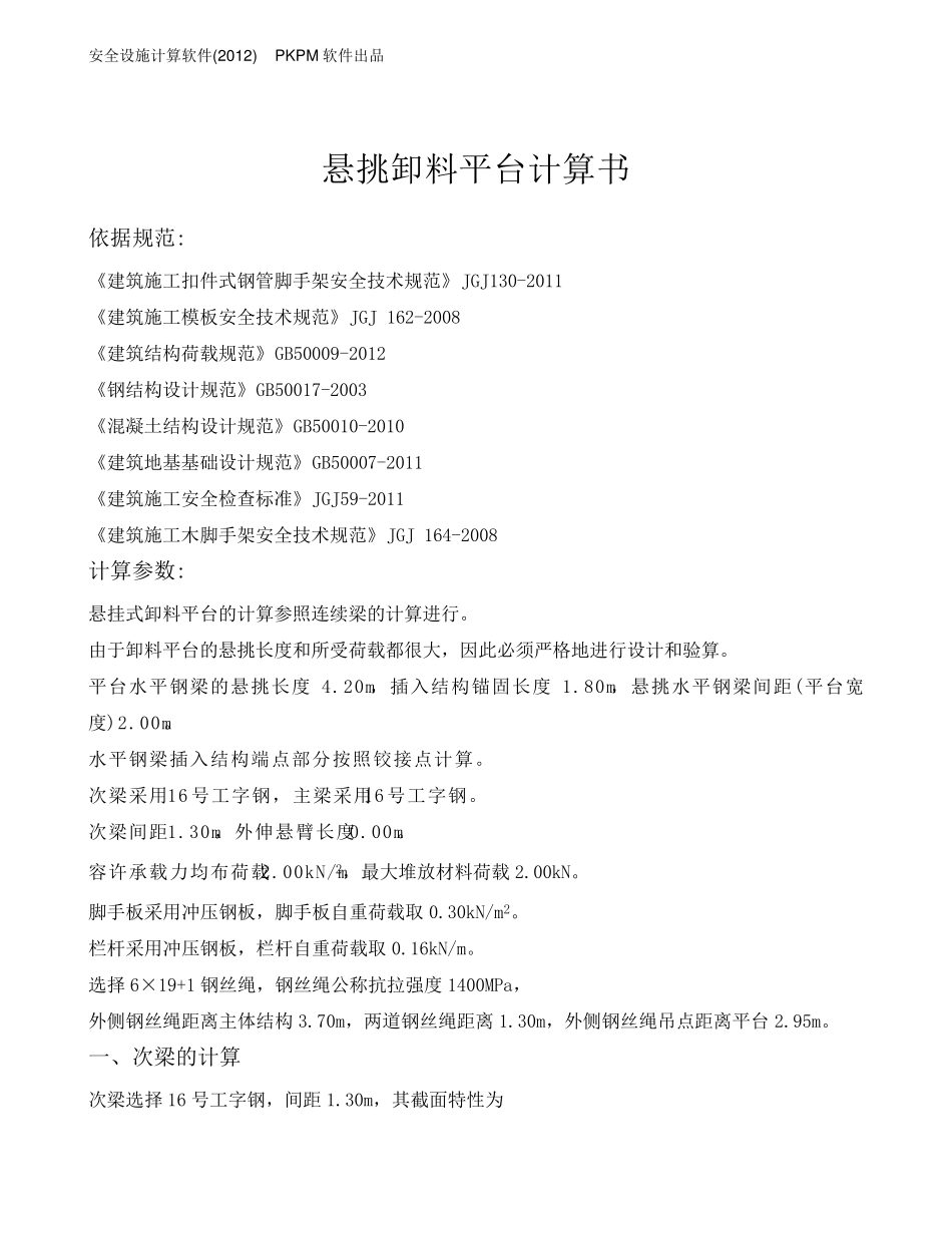 卸料平台计算书_第1页