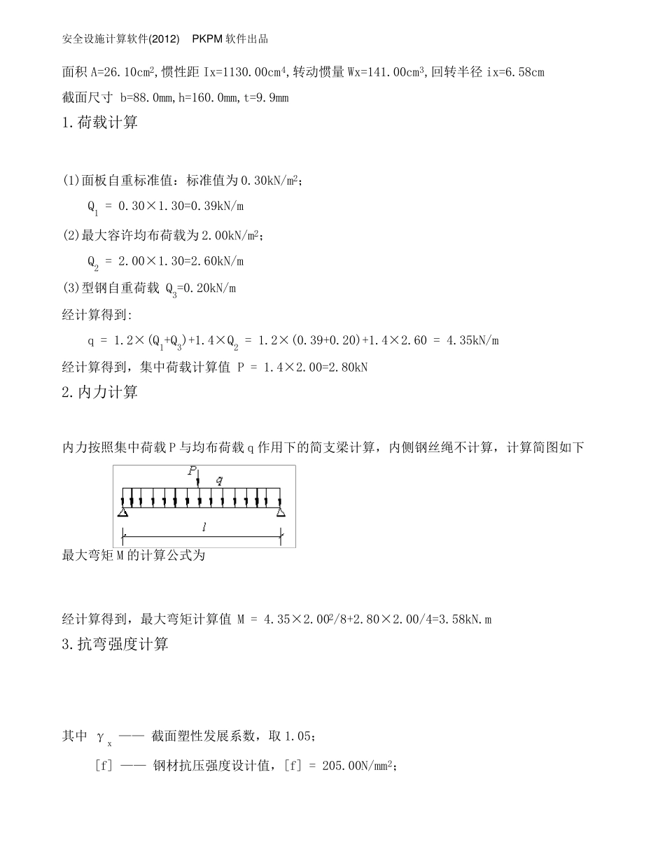 卸料平台计算书_第2页