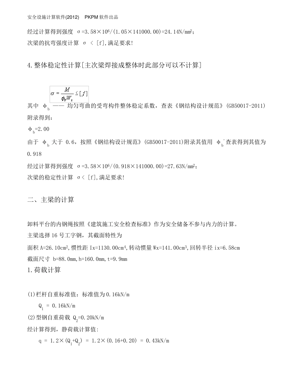 卸料平台计算书_第3页