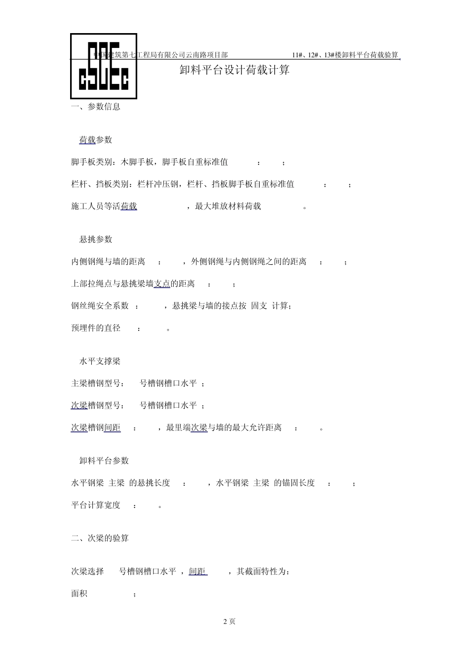 卸料平台设计荷载计算施工方案_第2页