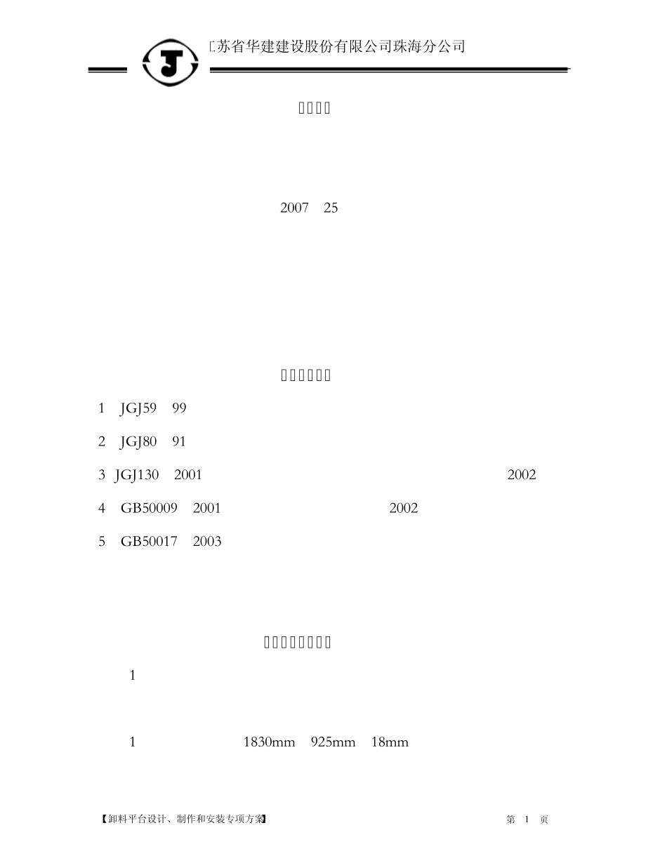 卸料平台设计制作安装方案_第2页