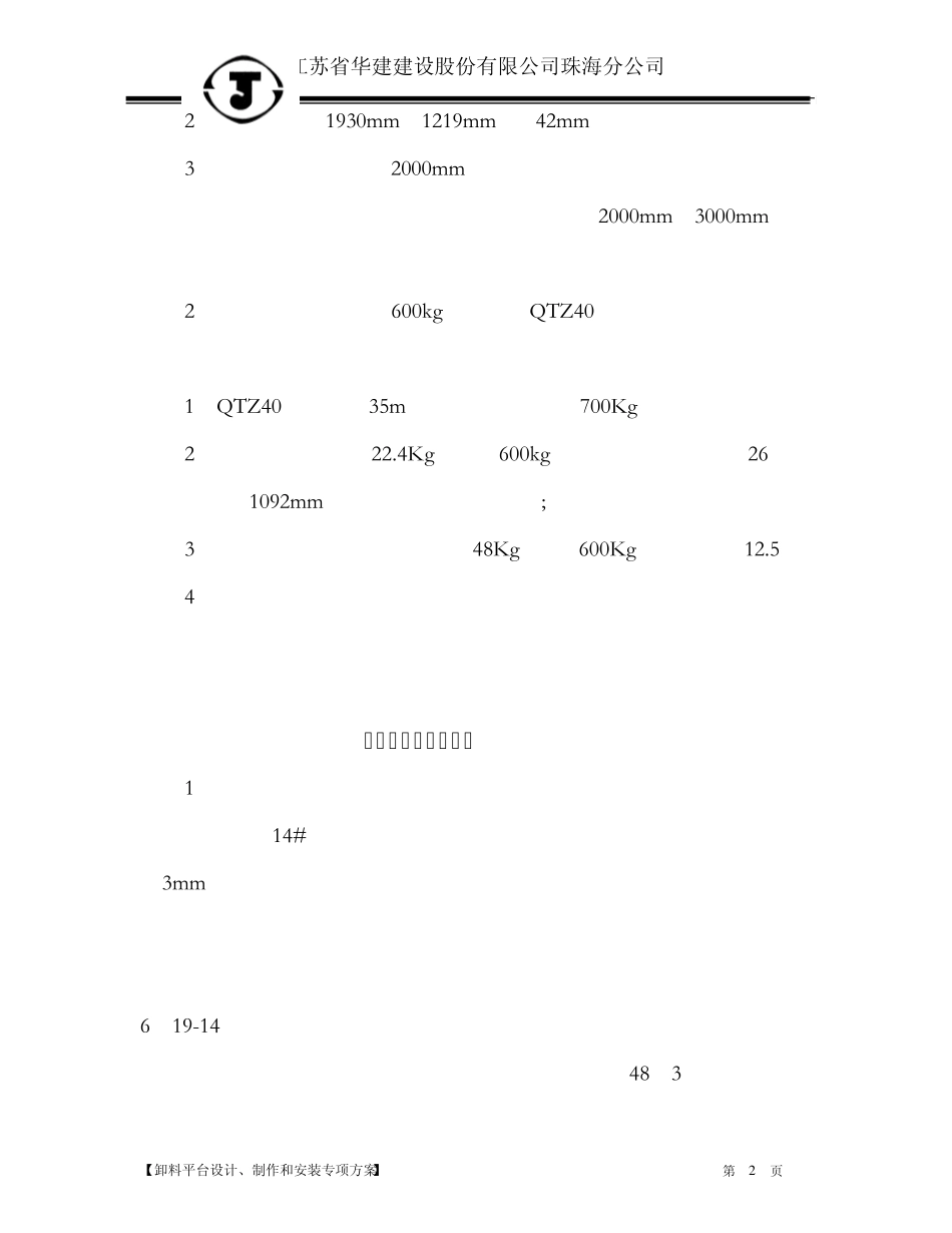 卸料平台设计制作安装方案_第3页