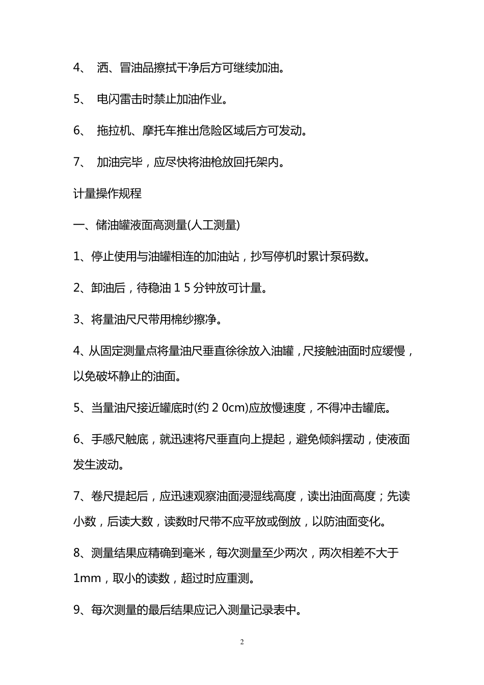 卸油操作规程_第2页