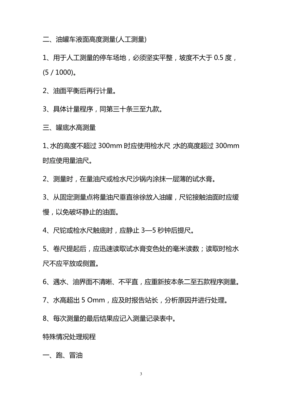 卸油操作规程_第3页