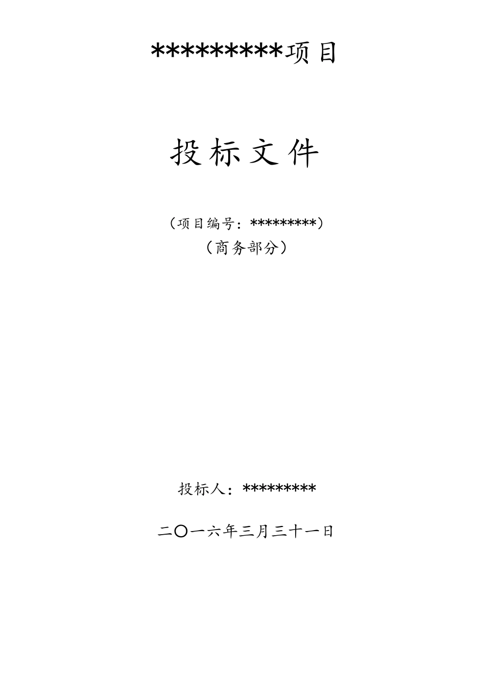 卸煤项目投标文件_第1页