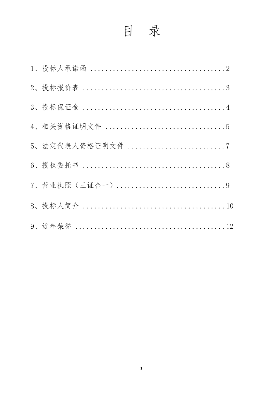 卸煤项目投标文件_第2页