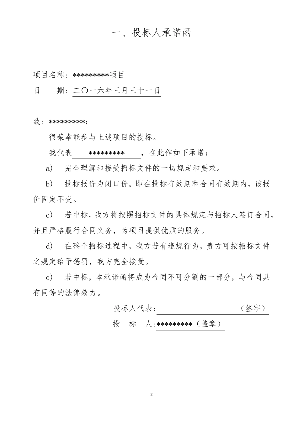 卸煤项目投标文件_第3页