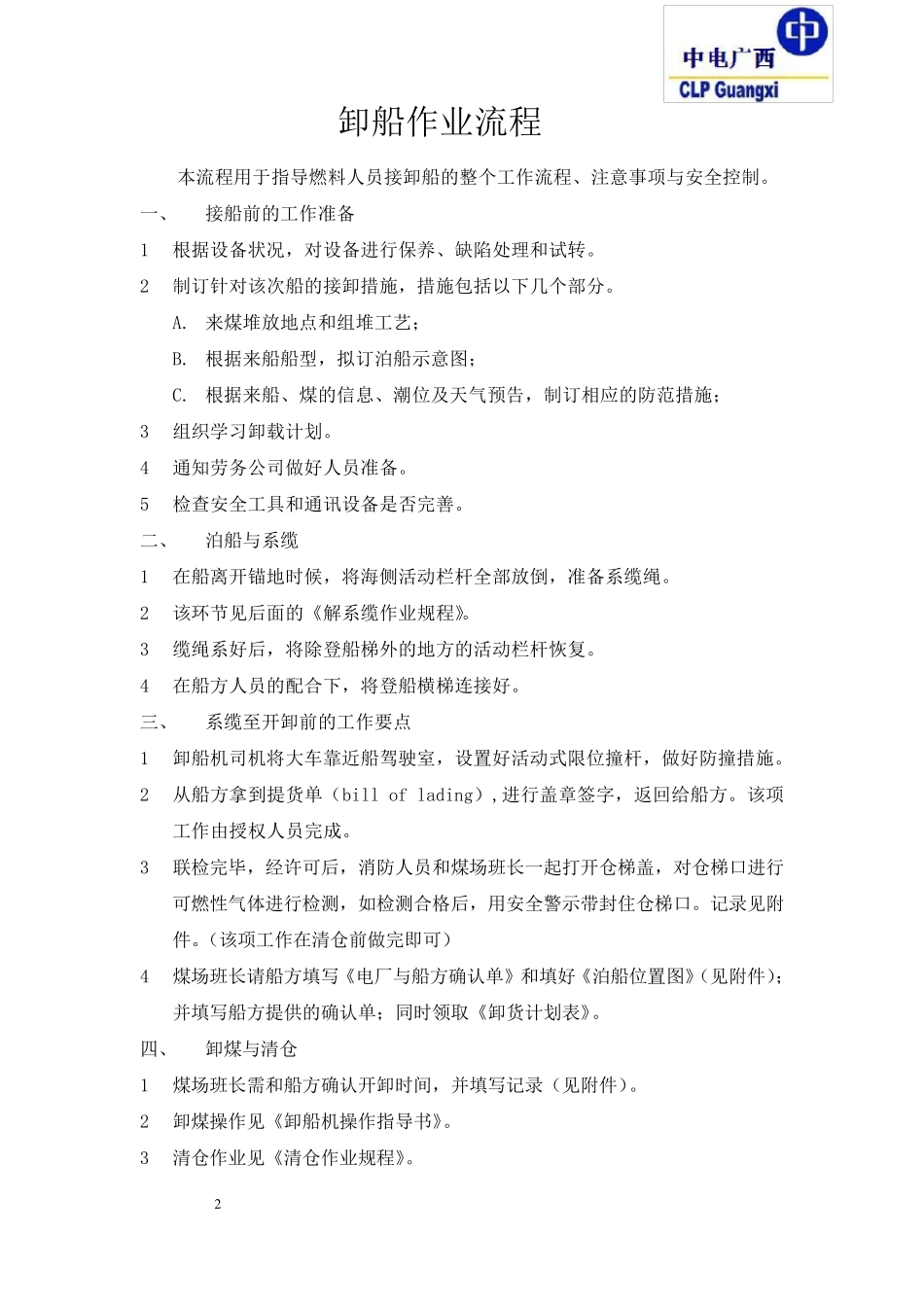 卸船作业规程_第2页