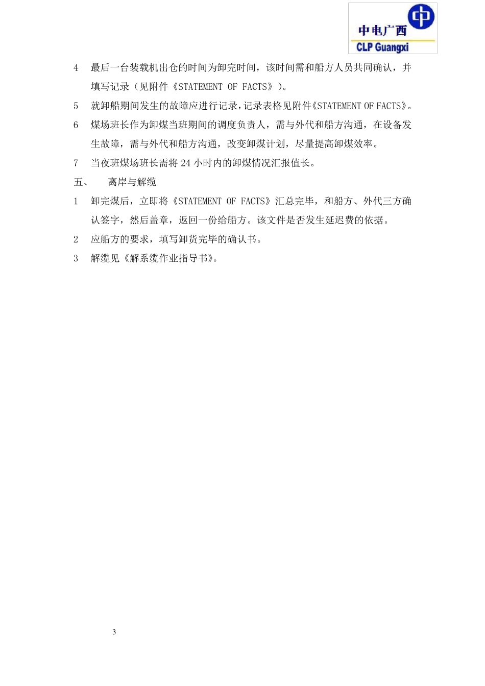 卸船作业规程_第3页